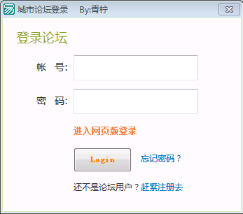 城市论坛POST登录