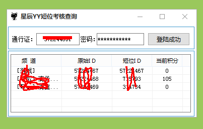 YY短位考核积分查询.png