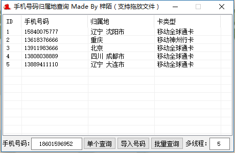 手机号码多线程批量查归属地源码.png