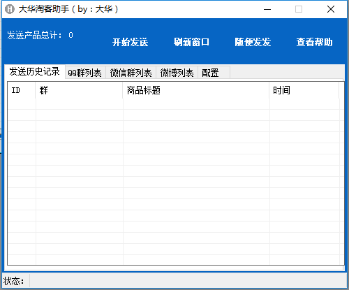 大华淘客助手源码.png