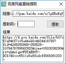 百度网盘直链提取源码