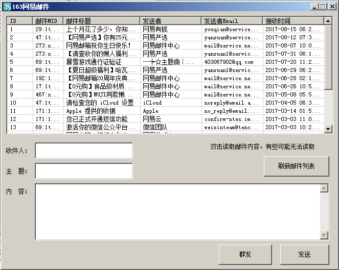 163邮箱免验证码收发邮件