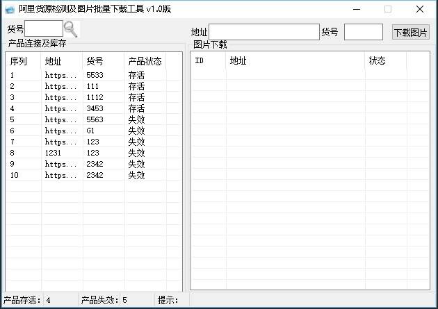 阿里巴巴图片多线程下载及检测连接是否失效.jpg