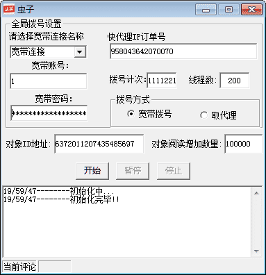 今日头条刷阅读量源码.png