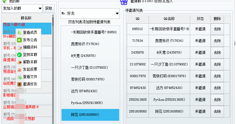 易语言编写QQ群管理软件源码.png