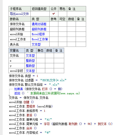 易语言excel导出导入模块源码例程程序结合易语言扩展界面支持库和EXCEL2000支持库，实现excel导出导入。.jpg