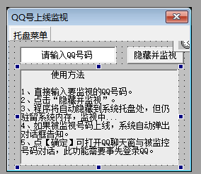 QQ号监视上线.jpg