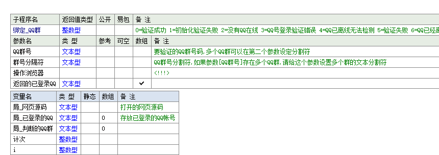 QQ群验证绑定.jpg