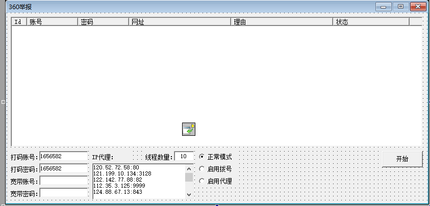 360网站举报软件.png