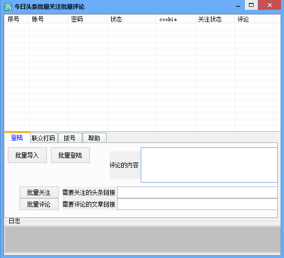 今日头条批量关注批量评论.png