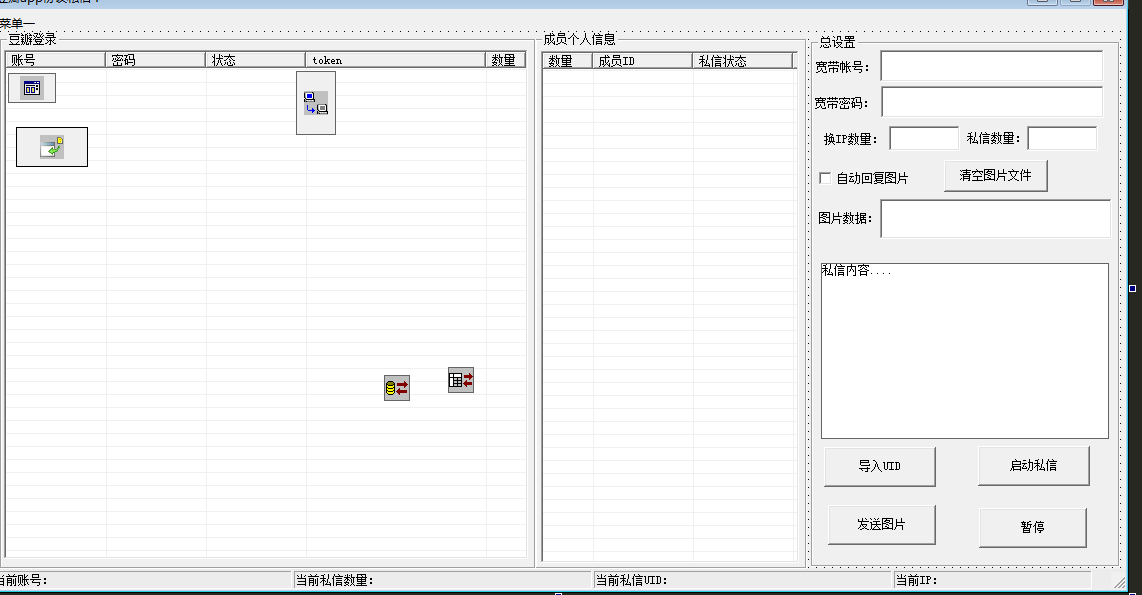 易语言豆瓣app协议 注册 登录 采集 私信源码.png