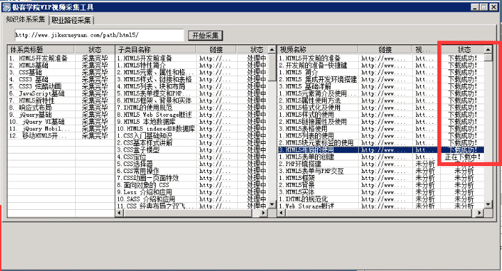 极客学院VIP视频采集下载工具源码