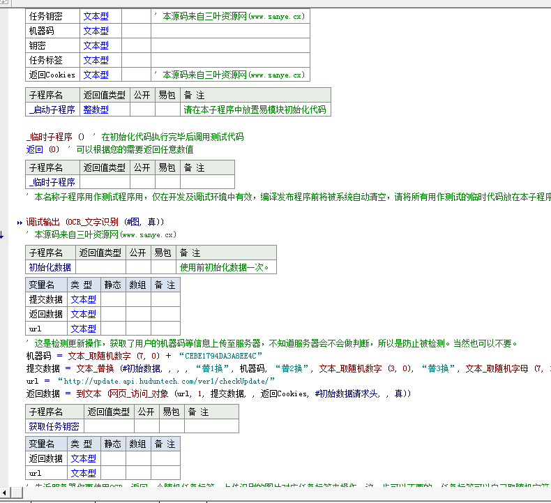 易语言OCR图片快速识字源码.png