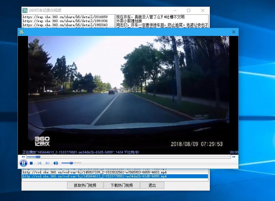 360行车记录仪热门视频采集 (1).jpg