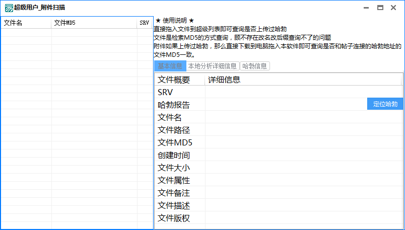 检索程序是否被感染Srv和TX哈勃分析系统解析信息.png