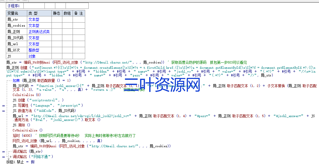 百度云防护 (1).png