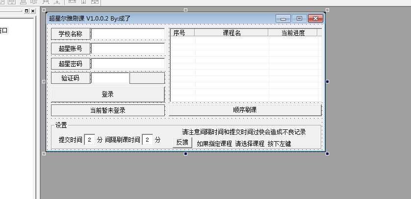 超星尔雅刷课源码1 (1).png