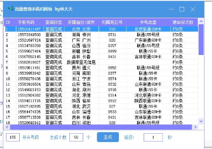 手机号归属地查询源码.png