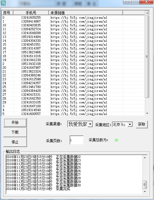 我爱我家、安居客、搜房网等手机号采集器源码