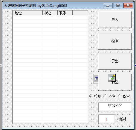 天涯贴吧帖子抽楼检测机源码.png