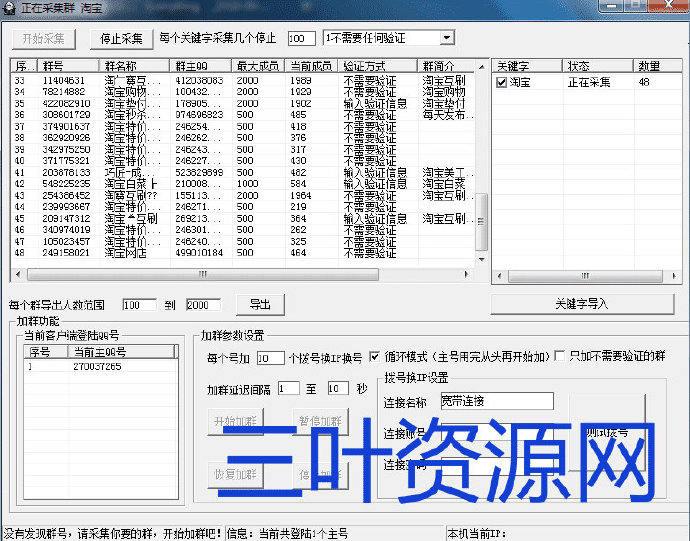 QQ群采集及加群软件源码