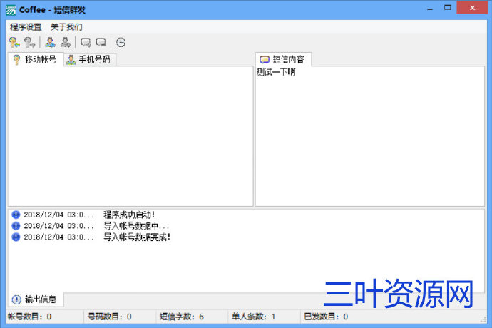 139短信自动群发易语言源码