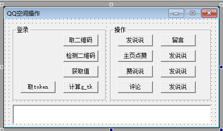 QQ空间扫码登录易语言源码