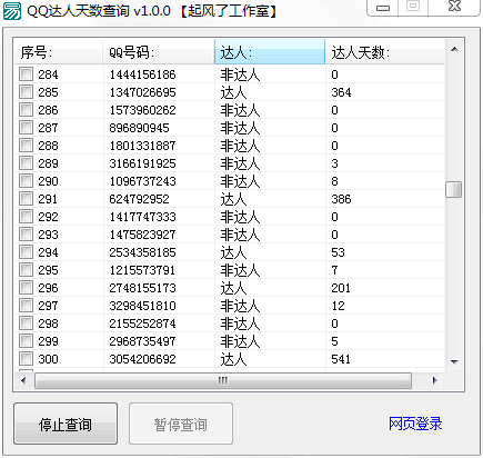 QQ查达人天数源码