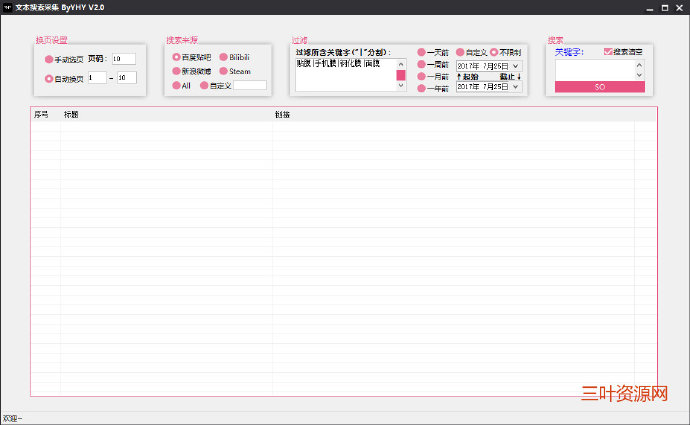 百度搜索、贴吧、微博等关键词采集