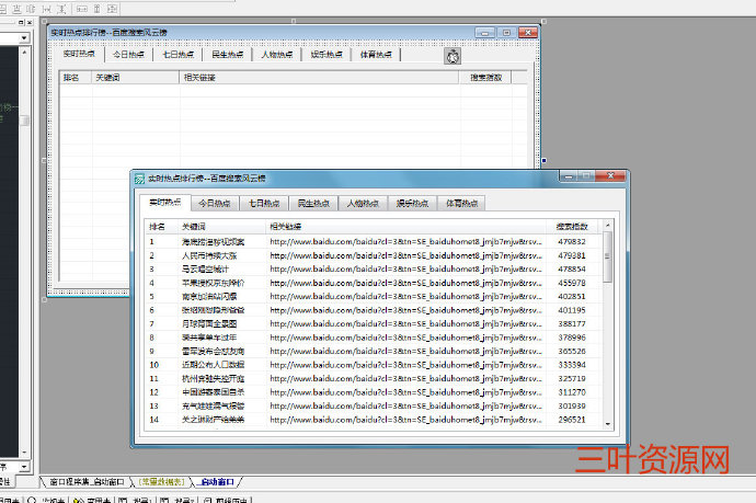 百度搜索风云榜 实时热点排行采集源码