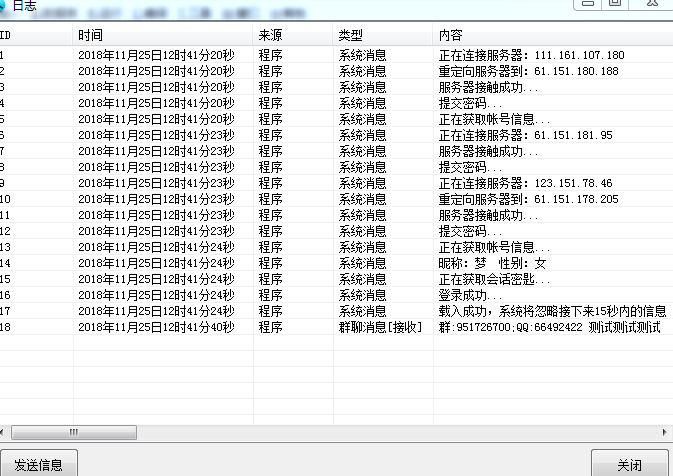 QQPC8.6协yi源码(已完成登录，接收，发送) 