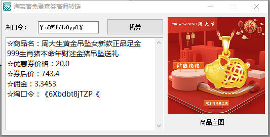 淘宝优惠券查询免登陆高佣转链源码