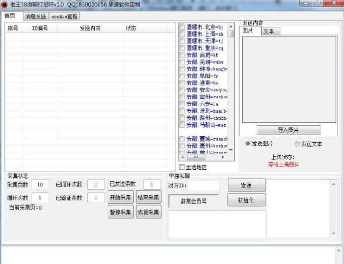 58微聊打招呼软件易语言源码