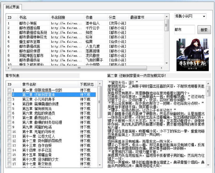 小说站点html解析模块源码