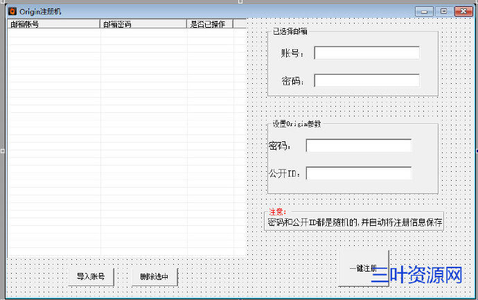 Origin项目注册易语言源码