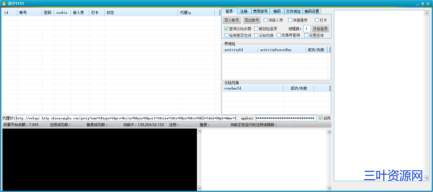 苏宁领券易语言源码