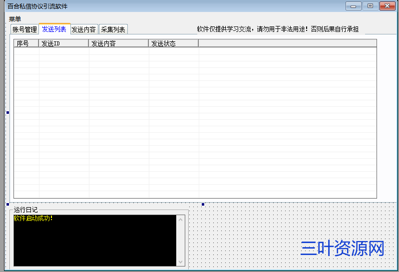 百合网注册和采集私信易语言源码.png