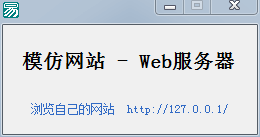 易语言模拟网站-Web服务器