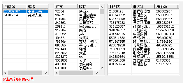 QQ快速登陆取好友和群源码.png