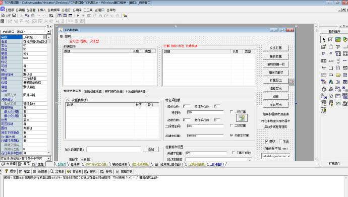 易语言tcp协议开源源码 TCP调试