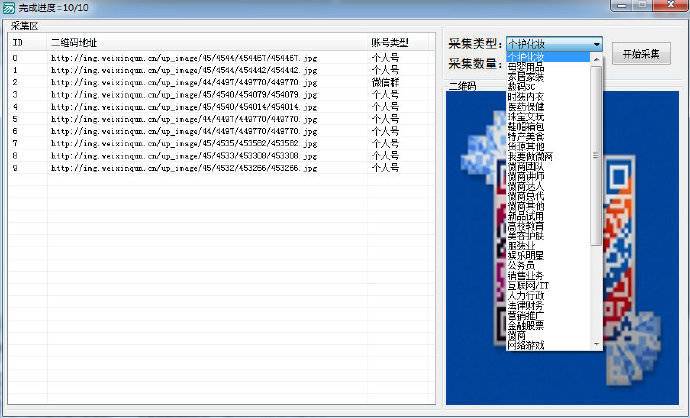 微信二维码采集易语言源码