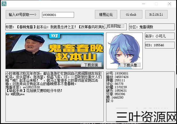 哔哩哔哩视频信息获取源码