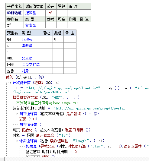 易语言群验证模块源码.jpg