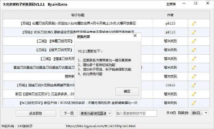 火光游戏论坛帖子采集源码V1.2.1