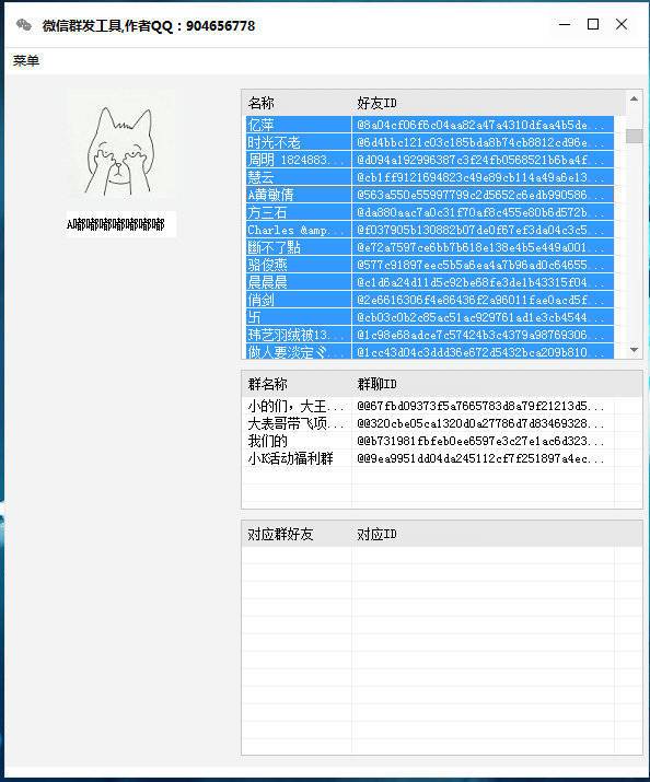 网页版web微信群发工具源码