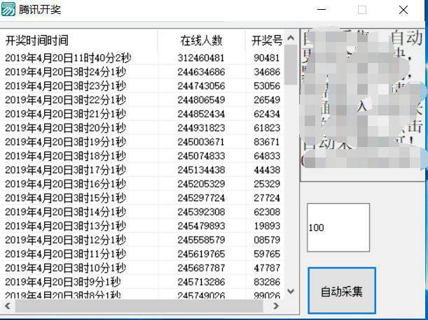 腾讯分分彩自动开奖采集源码