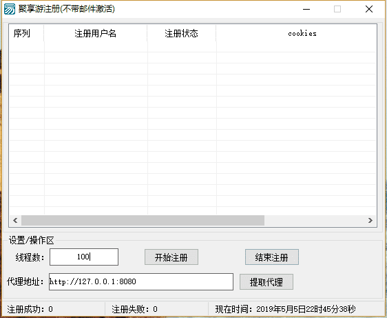 聚享游多线程代理注册例子源码.png