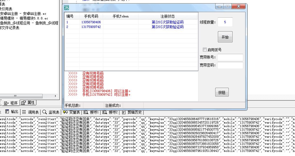 安卓协议批量注册QQ源码 已对接火云半成品.png