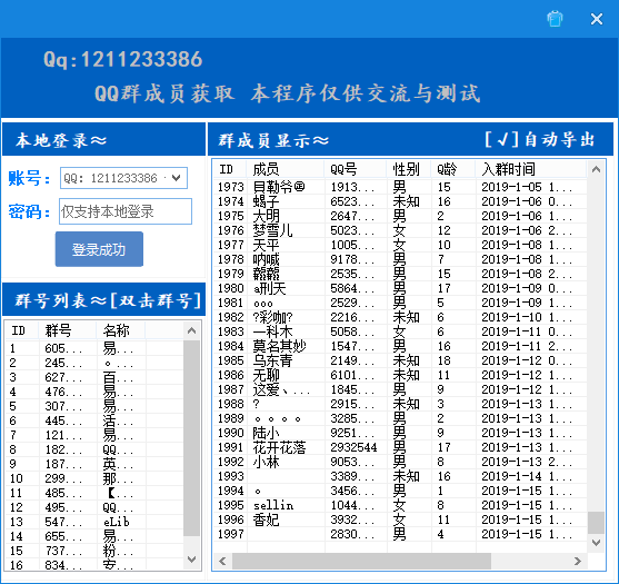 易语言本机QQ登录实例和获取群成员源码.png