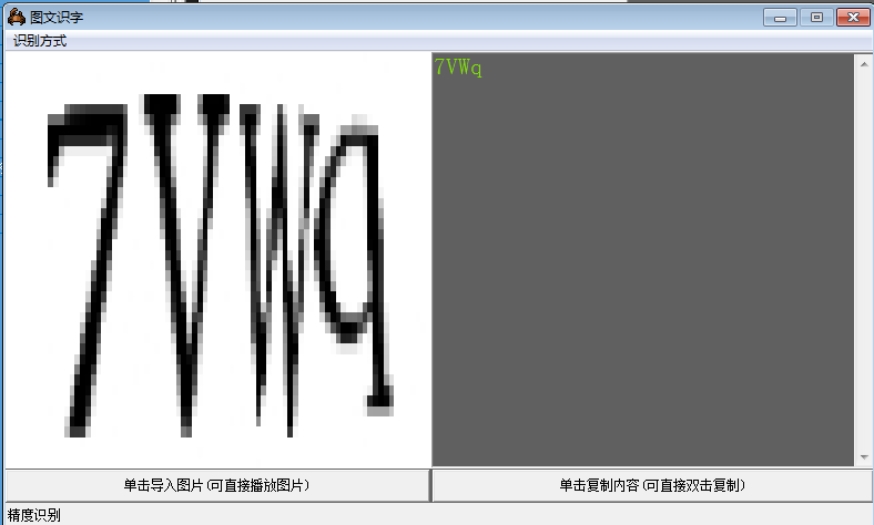 百度AI文字源码 普通与精准识别